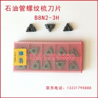 B5BN2-2石油管螺纹梳刀刀具刀片刀头刀粒硬质合金