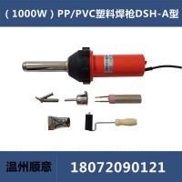 1000W热风塑料焊枪DSH-A型,PVC卷材蓬布雨布塑料布焊接机热熔枪