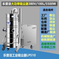 大功率5500W吸尘器工业大吸力工厂车间粉尘强力工业吸尘器