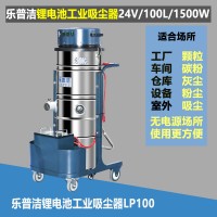 锂电瓶直流电源工业吸尘器粮食贸易公司用吸尘器