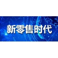 新零售成趋势 它凭什么能帮助酒店重构人、货、场的关系