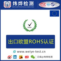 RoHS认证及范围