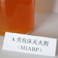 泰安宇成A类泡沫灭火剂 MJABP型泡沫灭火剂优惠中