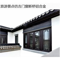 断桥铝仿古门窗 仿古铝门窗批发 中式复古建筑