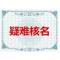 公司注册名称审核不通过怎么解决