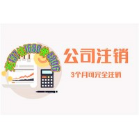 北京公司吊销后还用办理注销吗有什么影响