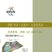 2021石家庄五金展_石家庄五金会