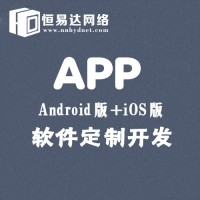 APP外包多少钱一个,南宁手机APP定制开发