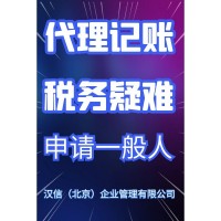 小微企业代理记账报税一站式服务免费送年报