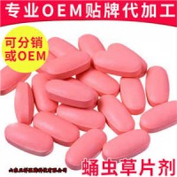 复合蛹虫草代加工厂家 片剂包衣 泡罩压板压片糖果oem贴牌代工