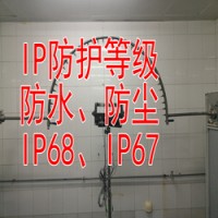 北京IP防护等级测试机构 可测IP68防水等级CNAS报告