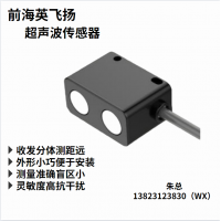 前海英飞扬US22310B 超声波测量与接近传感器