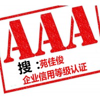 3A企业信用证办理流程费用需要的材料