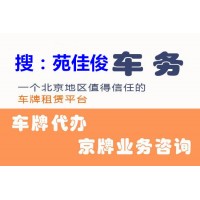买卖北京公司户车指标有风险吗