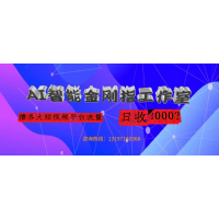 ai智能金刚指工作室撸金六件套:一天1000+项目,撸各大短视频平台数据资源