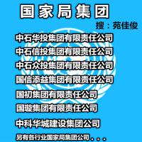 出售满三年国家集团公司无区域公司名称