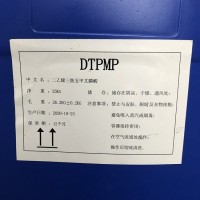 二乙烯三胺五甲叉膦酸 DTPMP