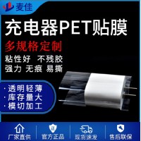 高透明PET保护膜卷材 PE/PET透明保护膜PET充电器贴膜