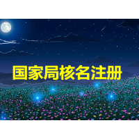 山东教育培训研究院转让价格 广东经济文化研究院注册