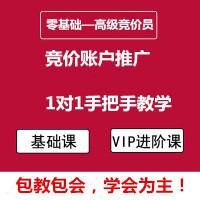 竞价账户培训多少钱、竞价账户培训服务那就好