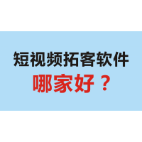 视频裂变获客工具善假于物让你淘到人生第一桶金