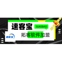 速客宝短视频实体拓客系统抛砖引玉年赚百万的潜在商机