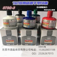 日本原装进口旗牌TAT工业环保印油STSG-3速干多用途木材金属印油