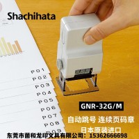 日本旗牌进口编码机打码机 自动跳码章号码章GNR-32M/G可调编号