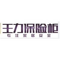 王力保险柜全国巡回售后维修指导工作完美谢幕4OO=832=6869