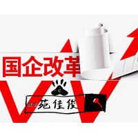 民企如何与国企混改需要注意那些问题