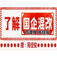 国企混改民企参与混改流程要求好处