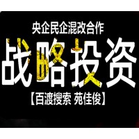 民营企跟国有企业混改的条件要求利弊