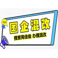 民企如何联系央企与央企混改合作