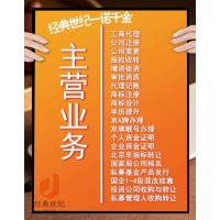 北京收转私目基今管理公司费用和流程