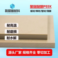 耐高温PEEK板材高强度聚醚醚酮板零切数控加工_图片