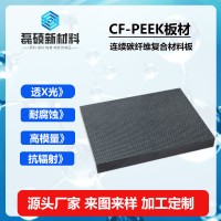 CF-PEEK复合材料零切数控加工_图片