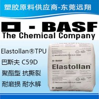 德国巴斯夫TPU Elastollan C59D