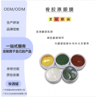 黄金眼贴OEM贴牌代加工现货批发补水滋养改善眼袋黑眼圈眼纹