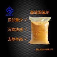 批发零售固体除氟剂  去除氟化物专用药剂 污水处理除氟剂