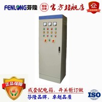 fenlong芬隆品牌成套配电箱开关柜订做