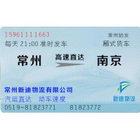 常州到南京物流公司2019教师节_图片