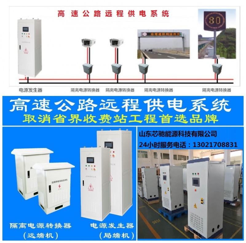 30KVA高压远供升压电源3300V【高速公路专用_图片