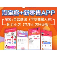 淘宝客APP开发, 高佣联值淘客app系统搭建定制开发