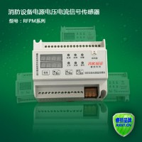 RFPM1-AVI消防设备电源监控模块(电压电流信号传感器)_图片