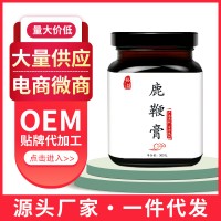 鹿鞭膏OEM代工代用茶膏滋定制黑芝麻丸压片糖果