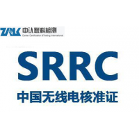 SRRC的认证范围及申请所需资料_图片