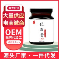 伏湿膏OEM花茶养生茶糕点黑芝麻丸膏方膏滋蜂王胎冻干粉片_图片