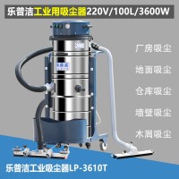 大吸力粉尘装修打磨工业用大容量100L工业吸尘器