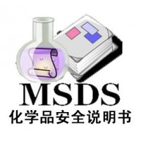 MSDS认证证书办理