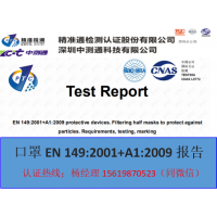 重庆市做FFP3等级、口罩CE认证10万、EN149+B+C2+TCF技术文件_图片